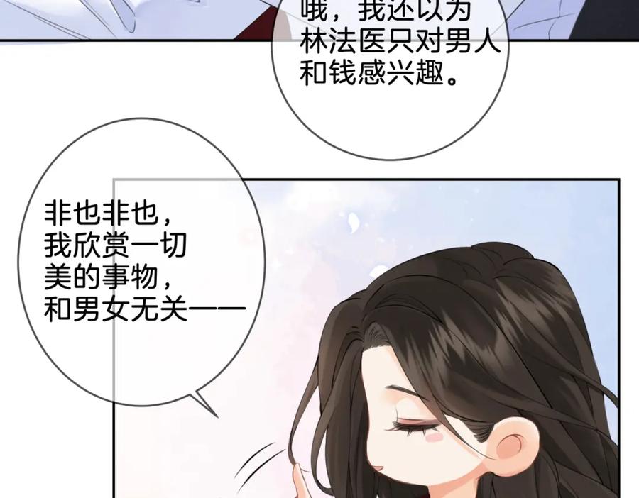 我亲爱的法医小姐 第十五话 故地重游 第45页