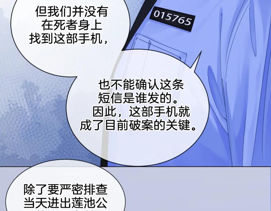 我亲爱的法医小姐 第十五话 故地重游 第8页