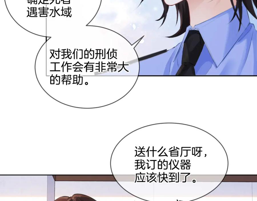 我亲爱的法医小姐 第十五话 故地重游 第24页