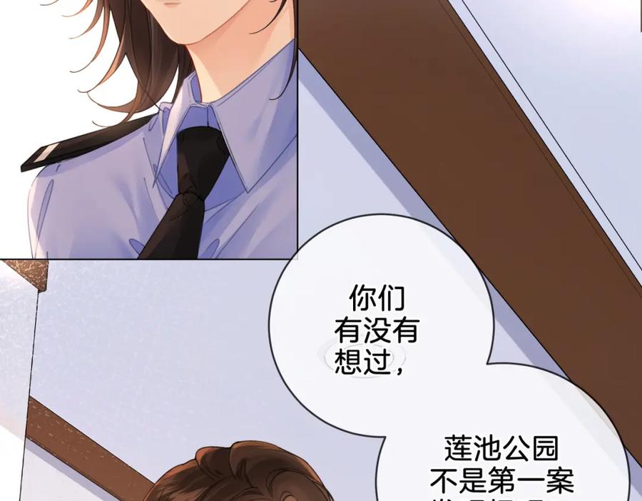 我亲爱的法医小姐 第十五话 故地重游 第12页