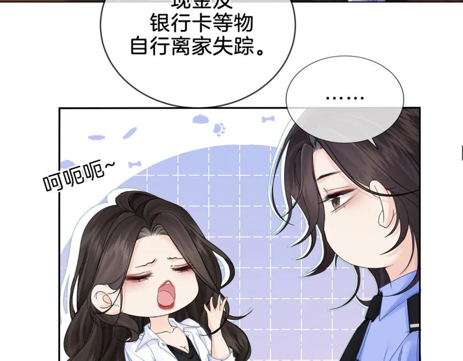 我亲爱的法医小姐 第十五话 故地重游 第5页