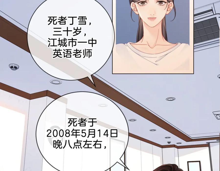 我亲爱的法医小姐 第十五话 故地重游 第3页