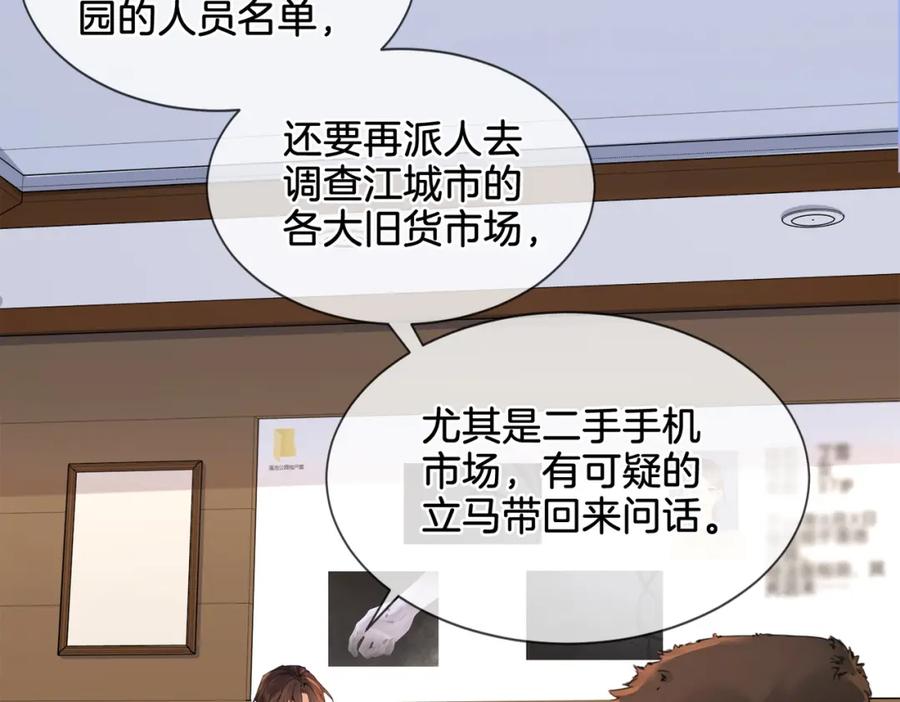 我亲爱的法医小姐 第十五话 故地重游 第9页