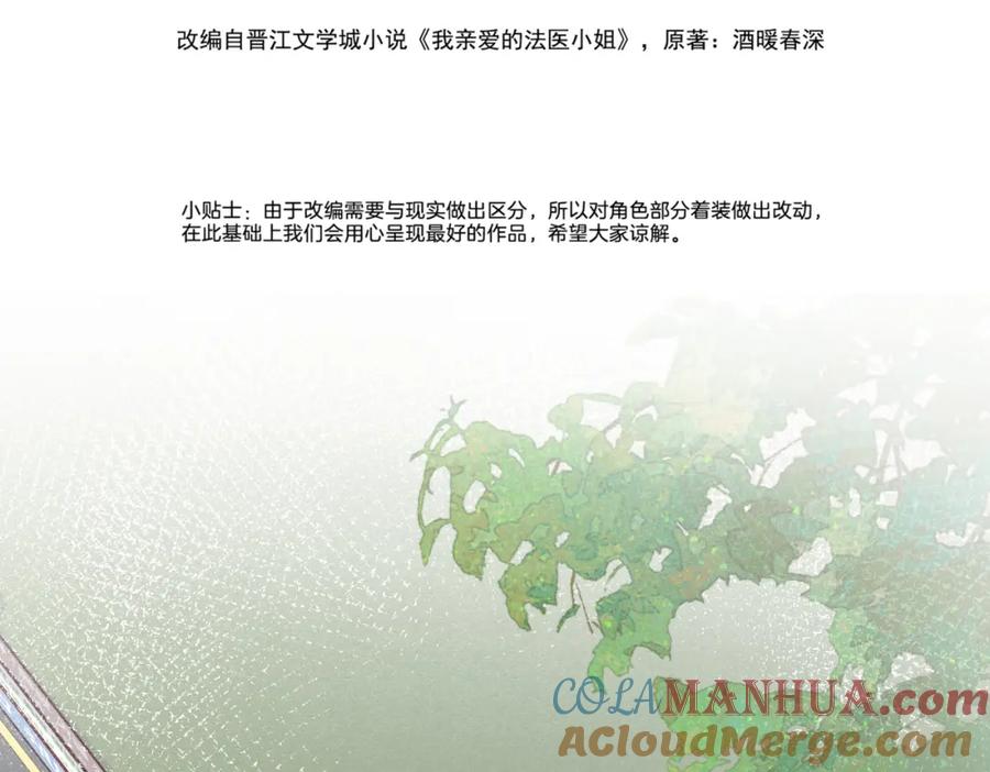 我亲爱的法医小姐 第十五话 故地重游 第37页