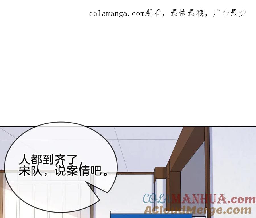 我亲爱的法医小姐 第十五话 故地重游 第1页