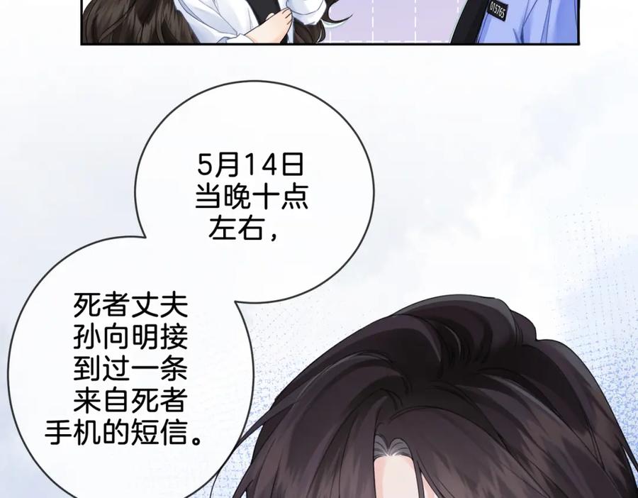 我亲爱的法医小姐 第十五话 故地重游 第6页