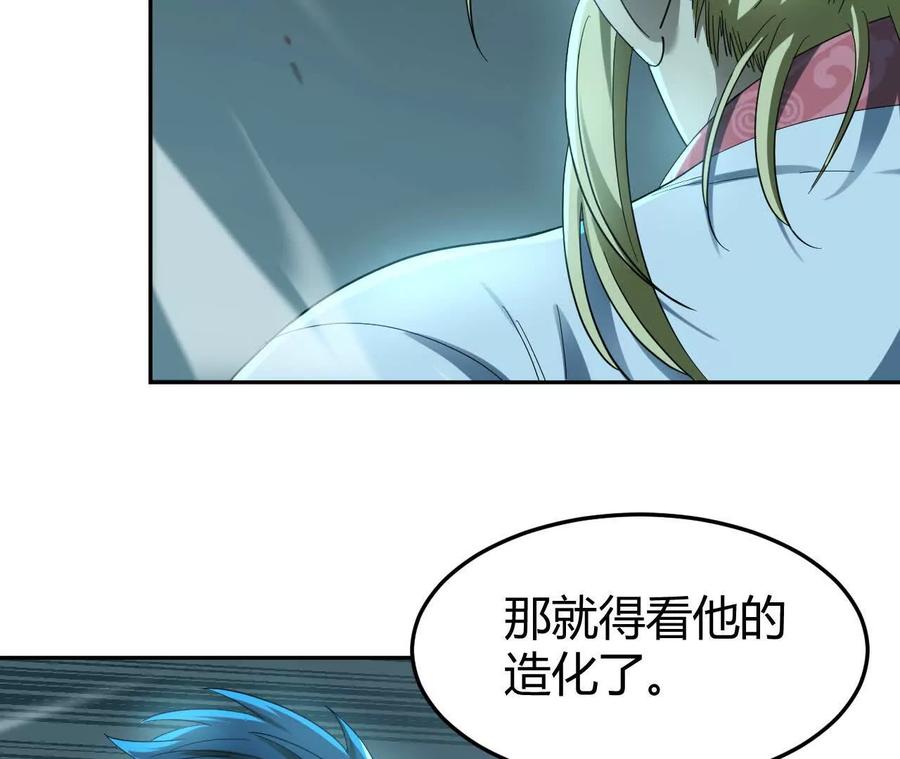 《仙王狩猎法则》绝境 第72页