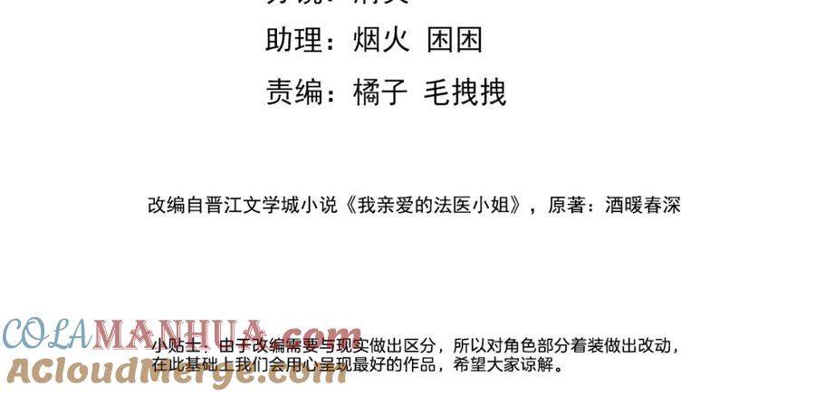 我亲爱的法医小姐 第十六话 案发当晚 第4页