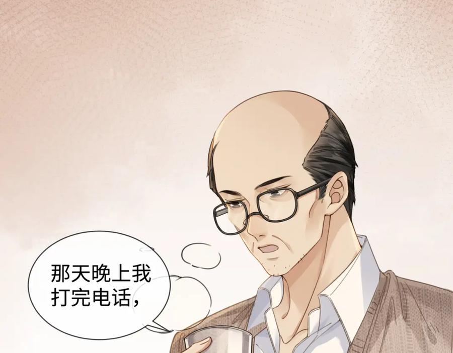 我亲爱的法医小姐 第十六话 案发当晚 第14页