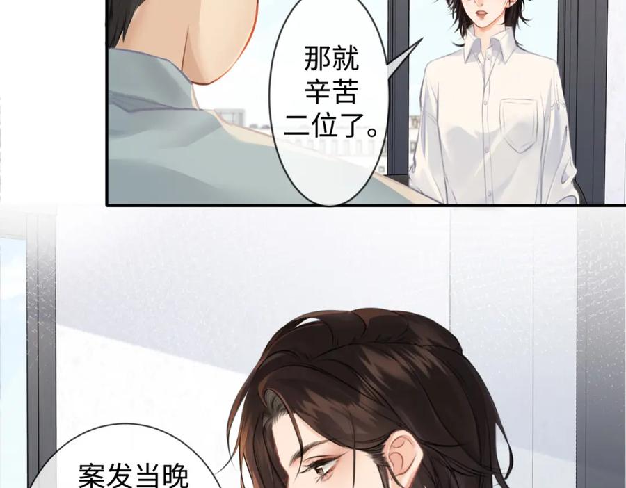 我亲爱的法医小姐 第十六话 案发当晚 第9页
