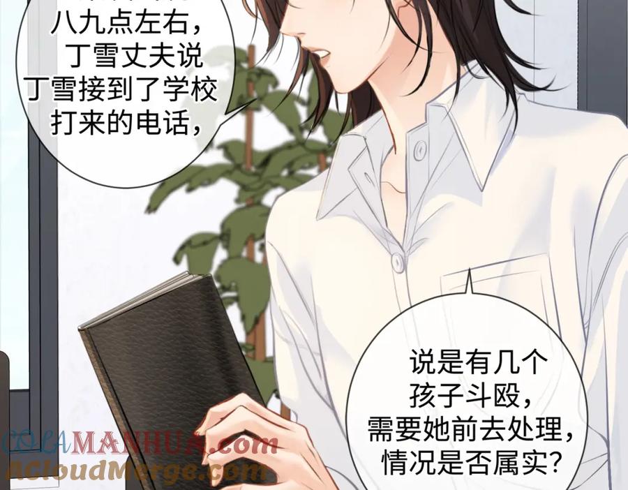 我亲爱的法医小姐 第十六话 案发当晚 第10页