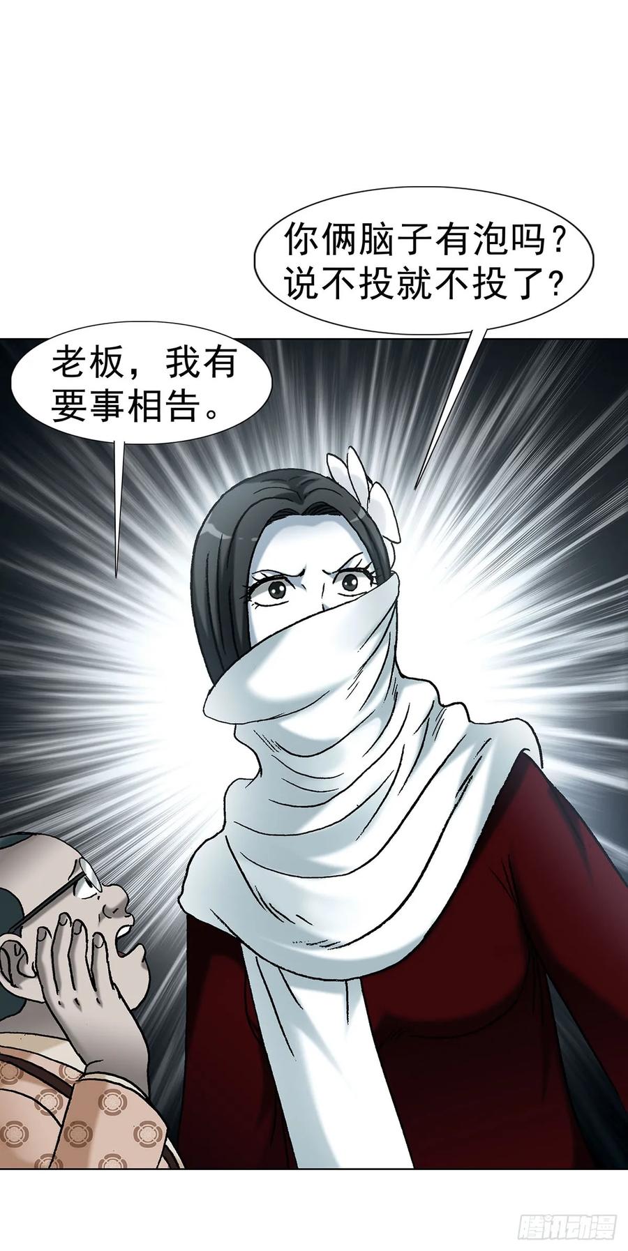 中国惊奇先生（神鬼七杀令） 1719 私密空间 第21页