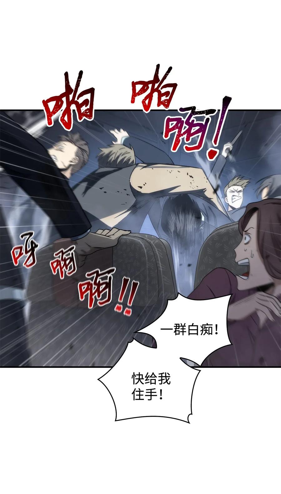《我独自盗墓》171 狗急跳墙 第9页