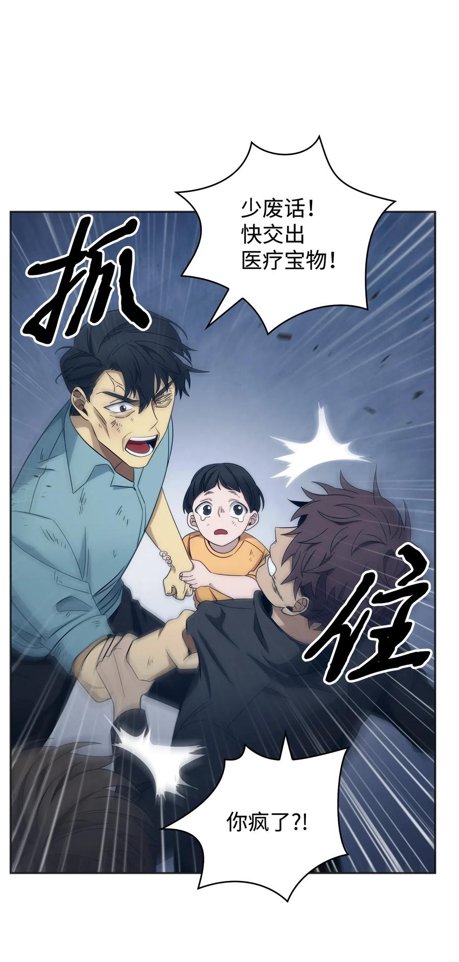 《我独自盗墓》171 狗急跳墙 第30页