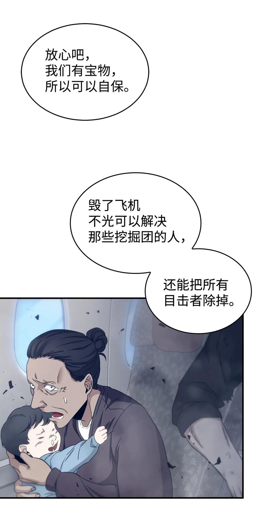 《我独自盗墓》171 狗急跳墙 第12页