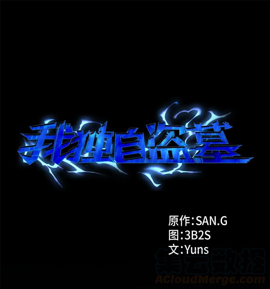 《我独自盗墓》171 狗急跳墙 第1页