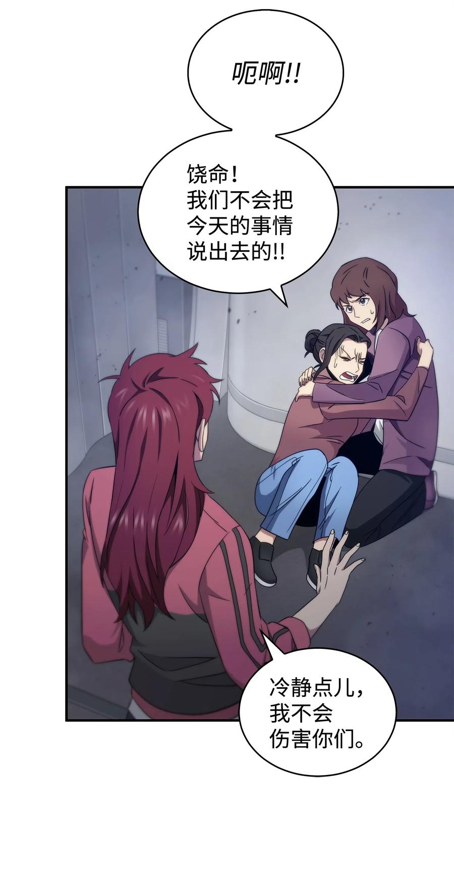 《我独自盗墓》171 狗急跳墙 第20页
