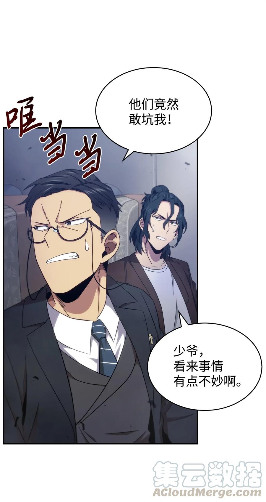 《我独自盗墓》171 狗急跳墙 第10页