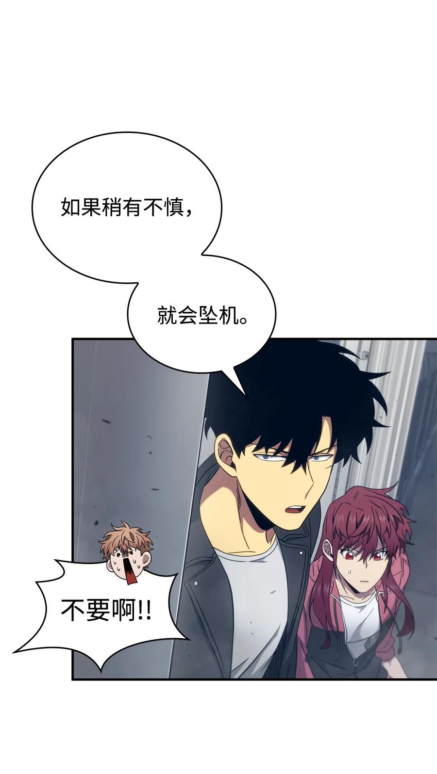 《我独自盗墓》171 狗急跳墙 第6页