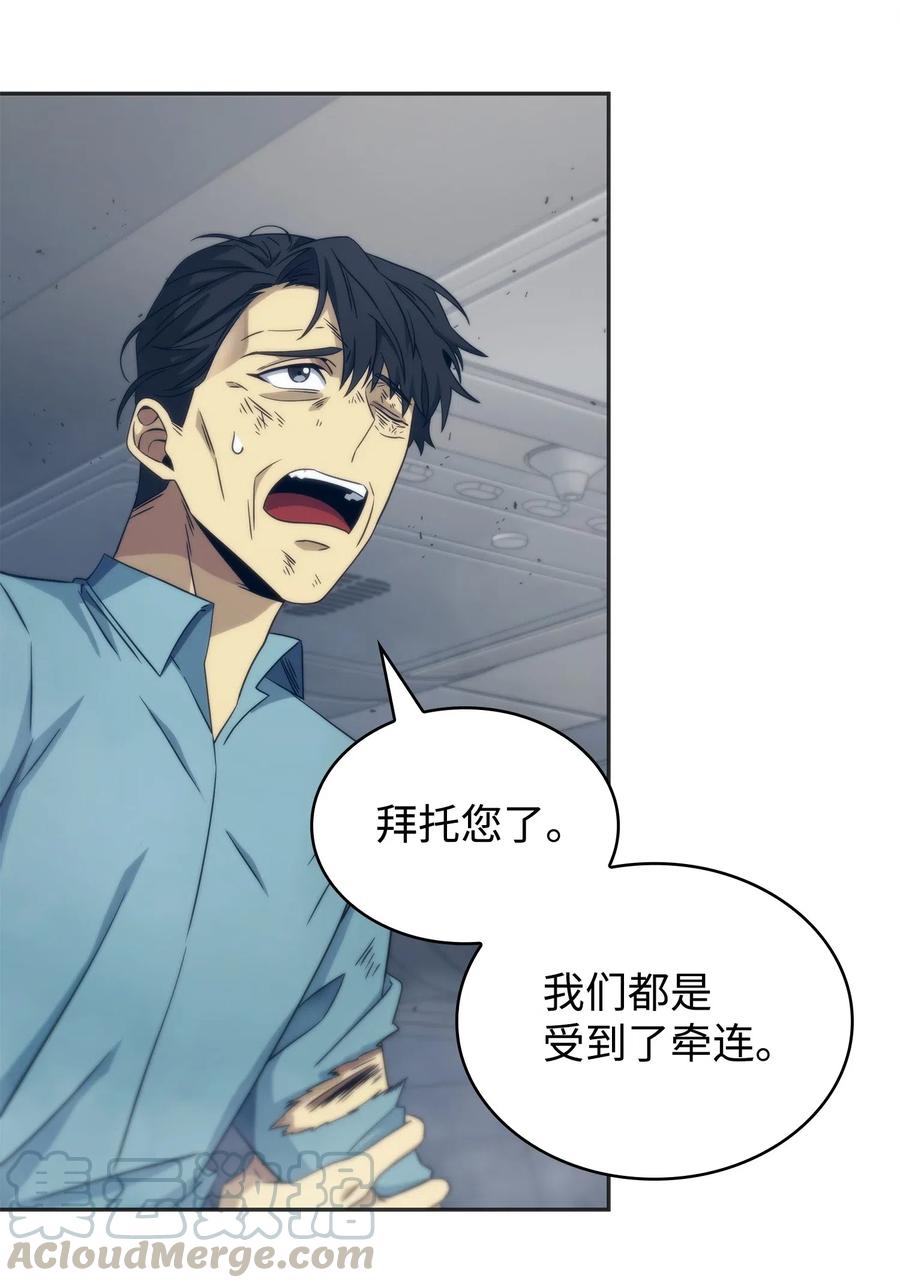 《我独自盗墓》171 狗急跳墙 第28页