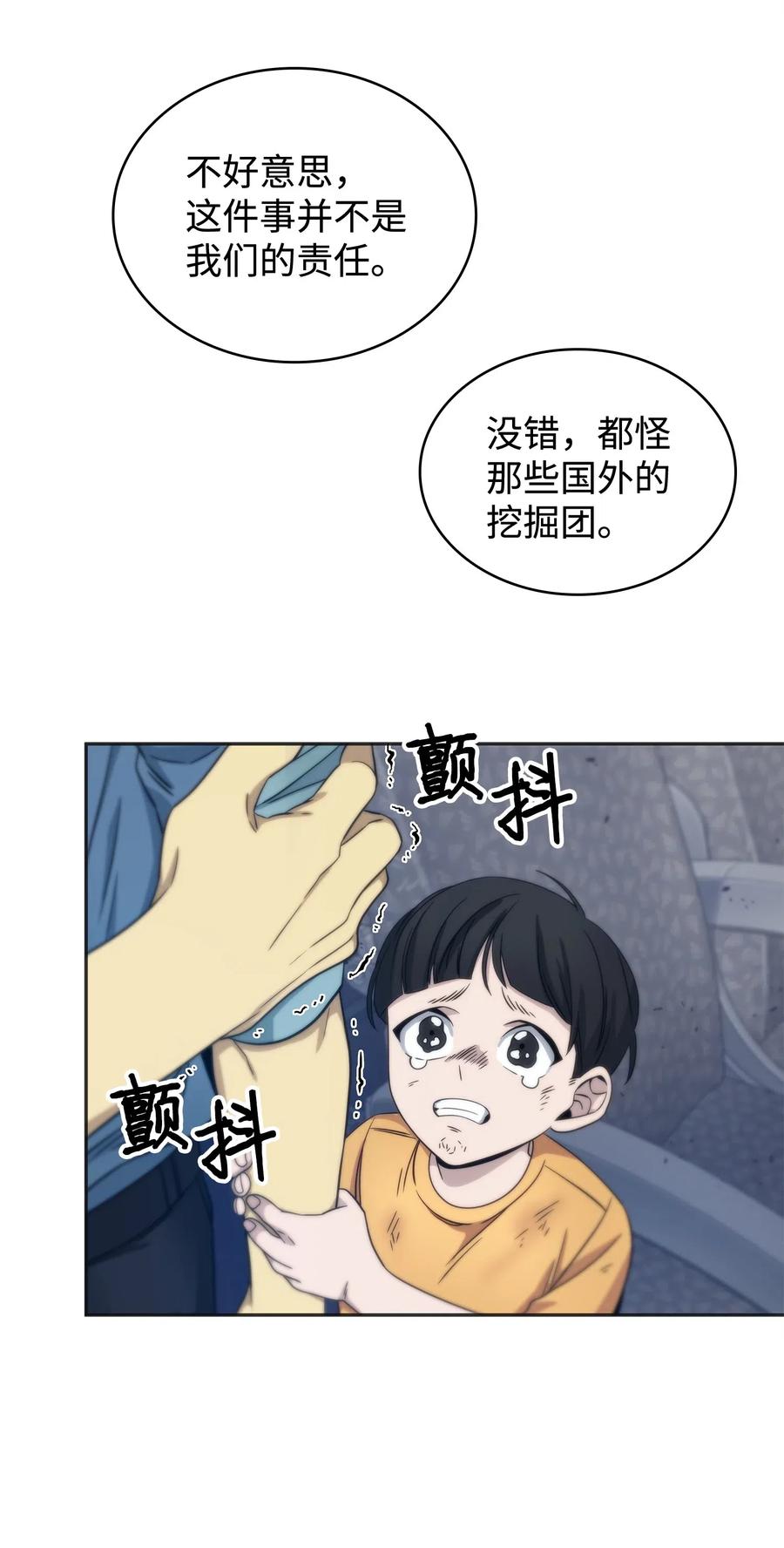 《我独自盗墓》171 狗急跳墙 第29页