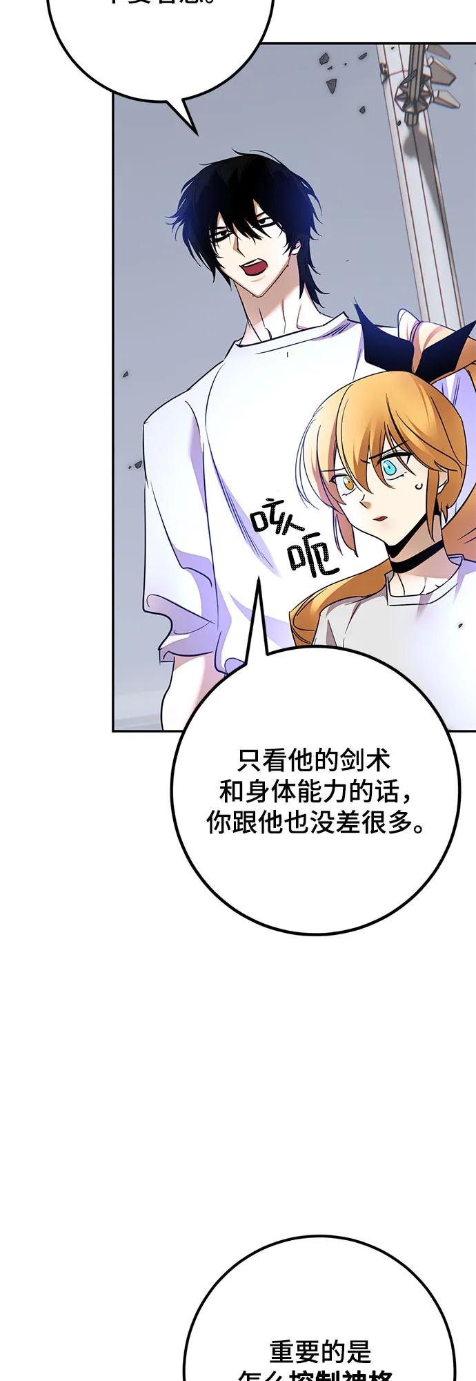 重生最强玩家 - [第169话] 剑星(2) - 第24张图