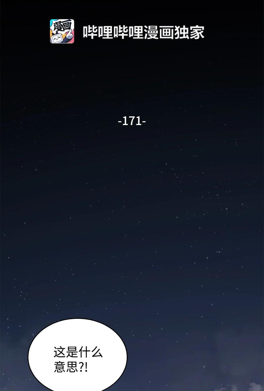 《我独自盗墓》171 狗急跳墙 第2页