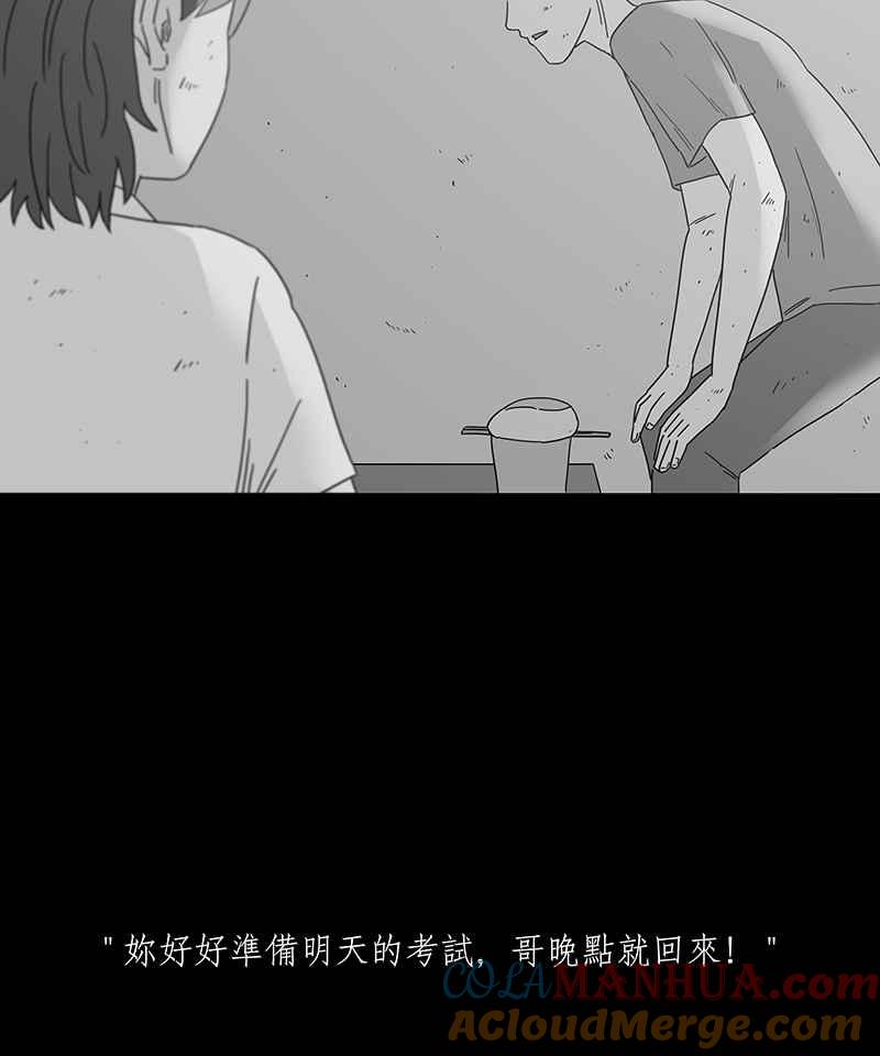 黑盒子 [第175话] 末路孤雏(1) 第25页