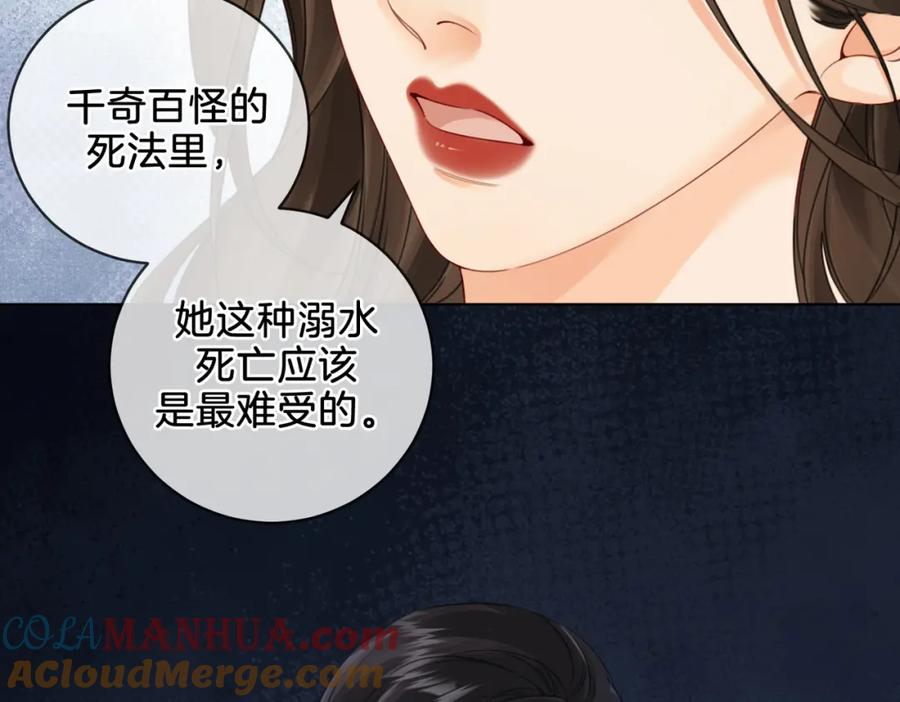 我亲爱的法医小姐 第十七话 我说错了吗？ 第64页