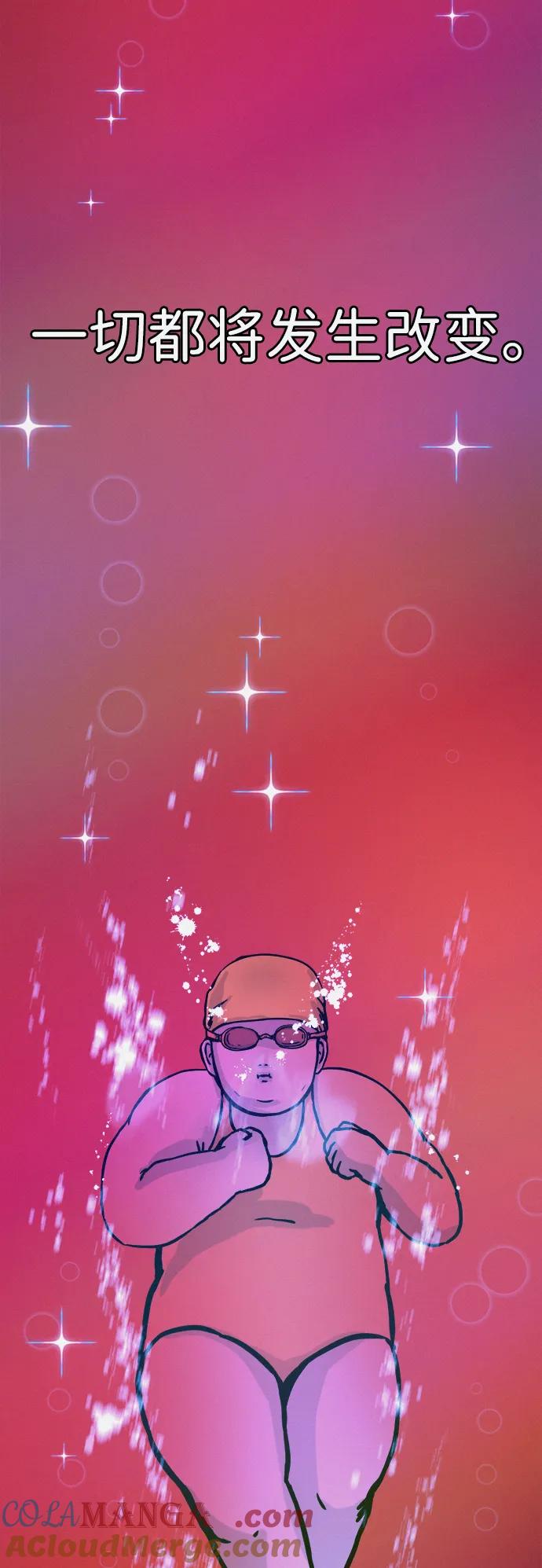 可疑的减肥俱乐部 - 第18话 变化的开始 - 第79张图