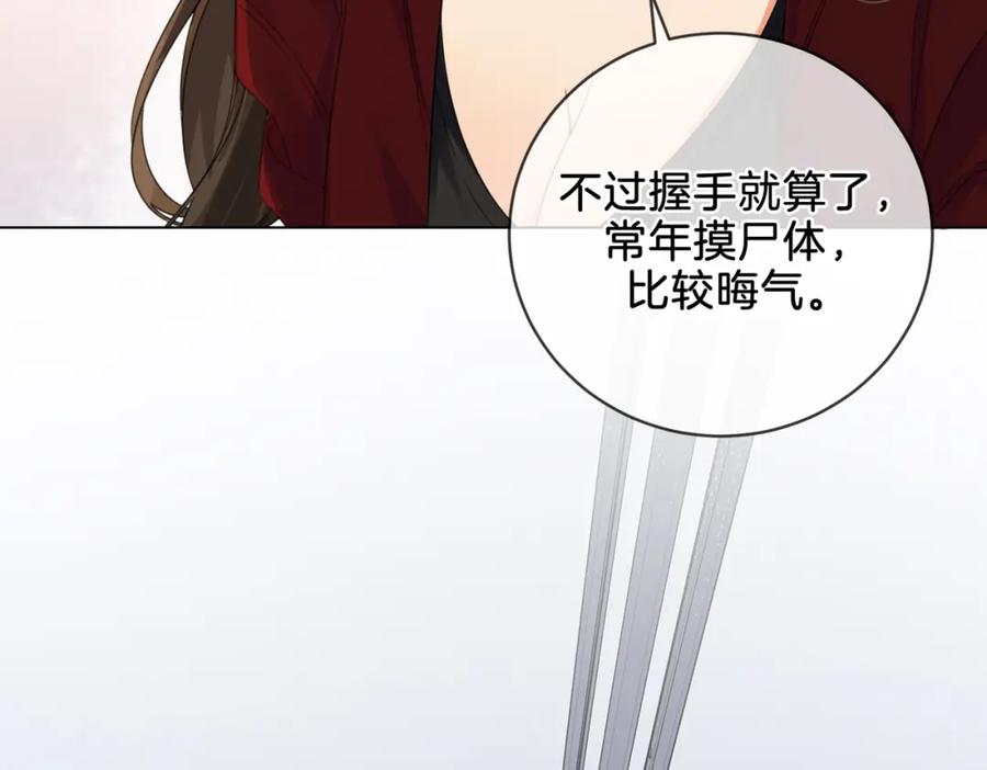 我亲爱的法医小姐 第十七话 我说错了吗？ 第24页