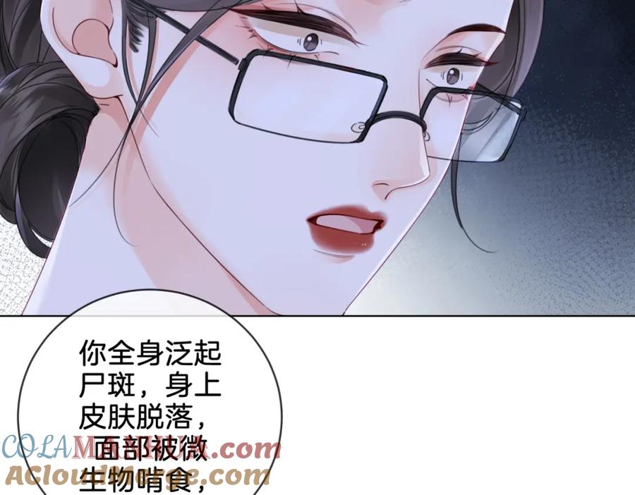 我亲爱的法医小姐 第十七话 我说错了吗？ 第67页