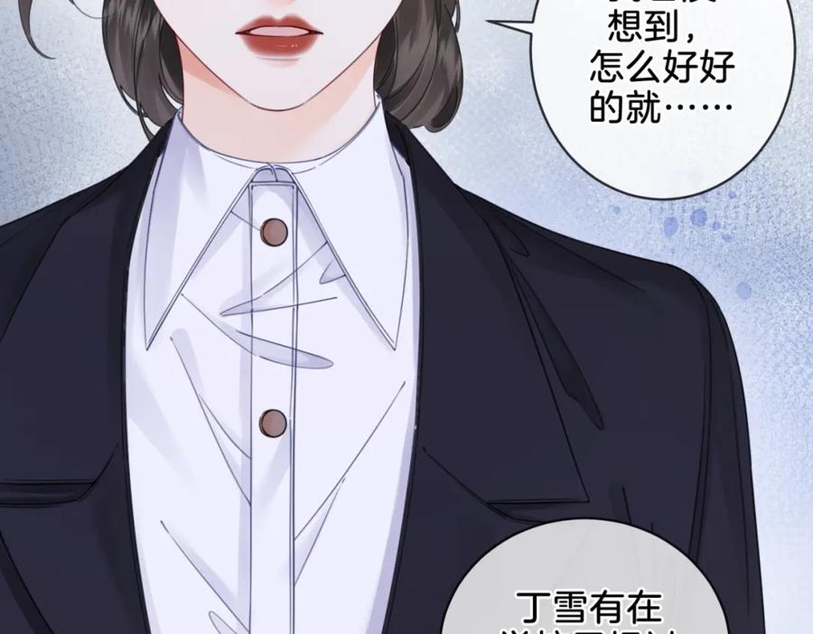 我亲爱的法医小姐 第十七话 我说错了吗？ 第54页