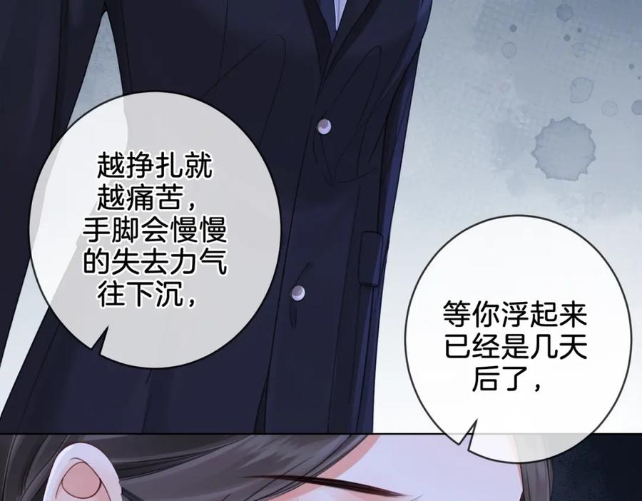 我亲爱的法医小姐 第十七话 我说错了吗？ 第66页
