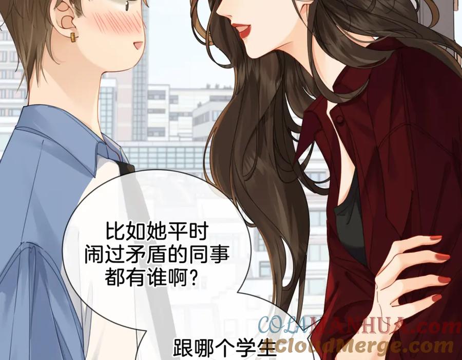 我亲爱的法医小姐 第十七话 我说错了吗？ 第4页