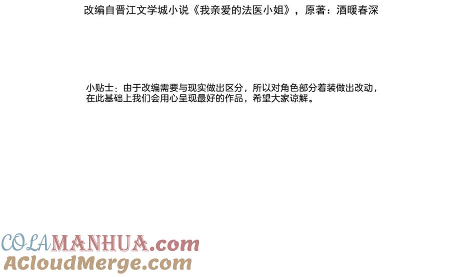 我亲爱的法医小姐 第十七话 我说错了吗？ 第16页