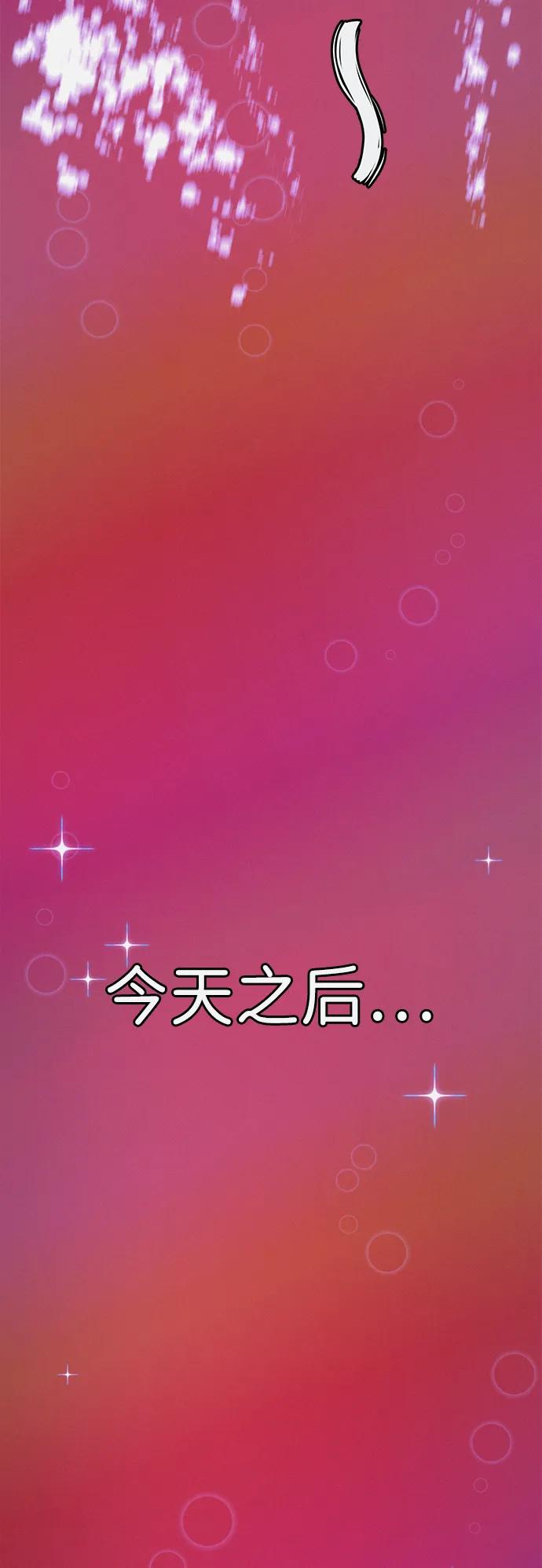 可疑的减肥俱乐部 - 第18话 变化的开始 - 第78张图