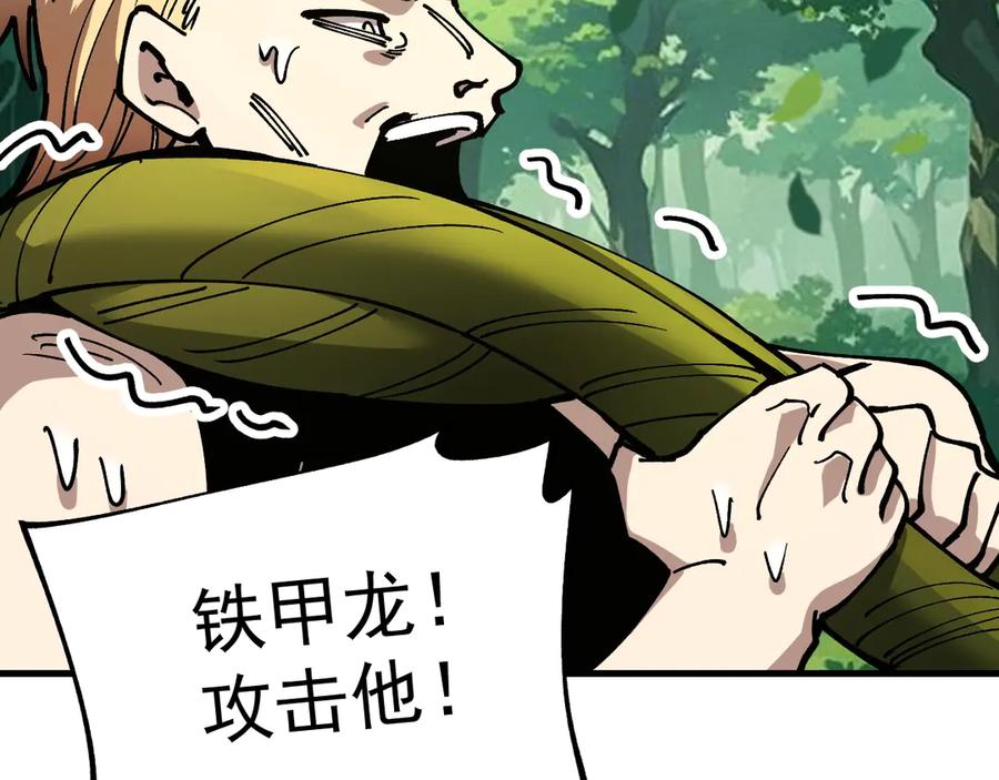 《全球御兽：我能看见进化路线》第25话 同步拟态！ 第110页