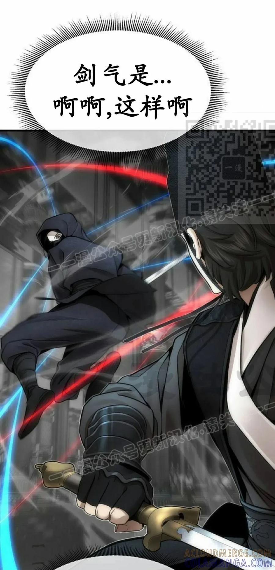 《回归修仙传》第18集 第61页