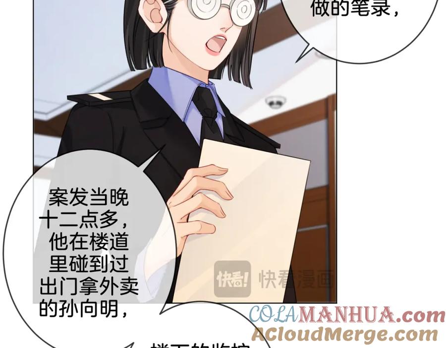 我亲爱的法医小姐 第十八话 你不配 第67页