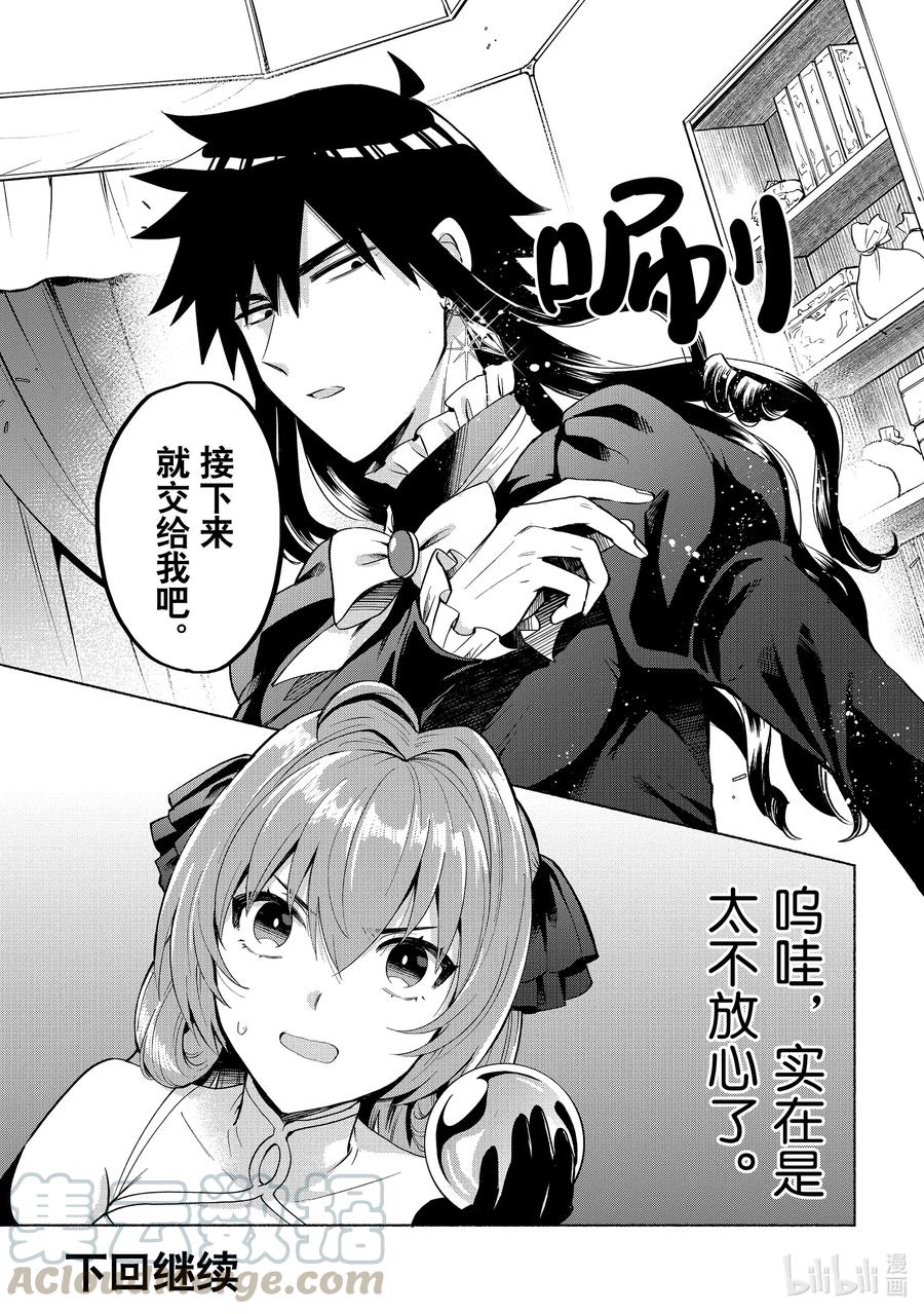 《转生后我成为了女主角而死党却成为了勇者》第19话 你这家伙的心思都用在什么地方上了 第15页