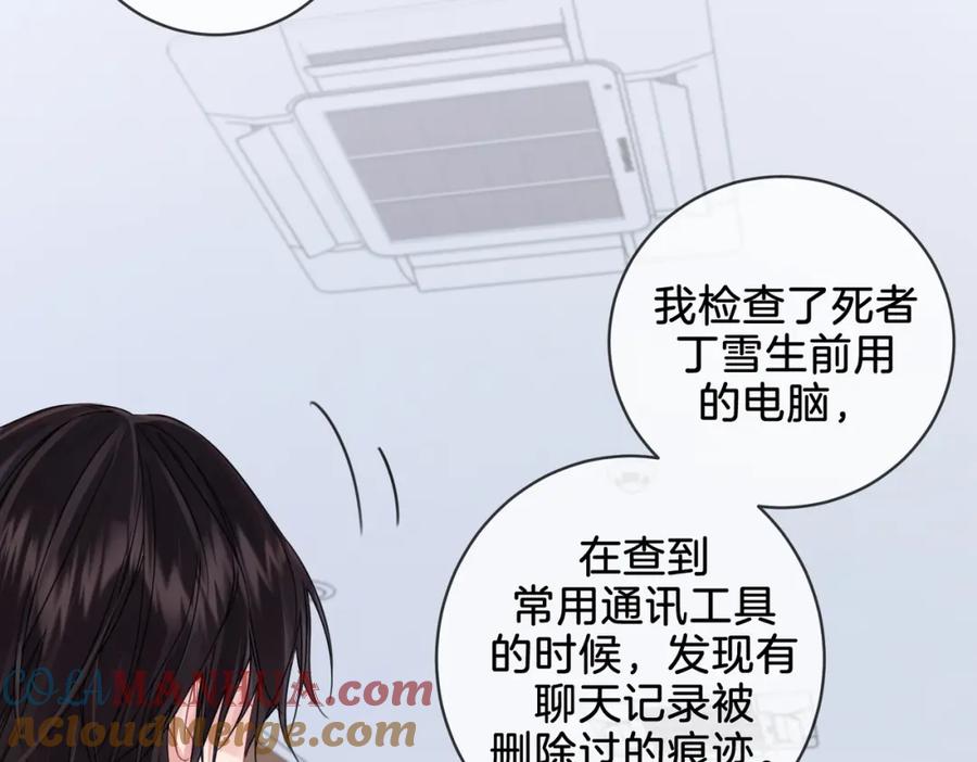 我亲爱的法医小姐 第十八话 你不配 第70页