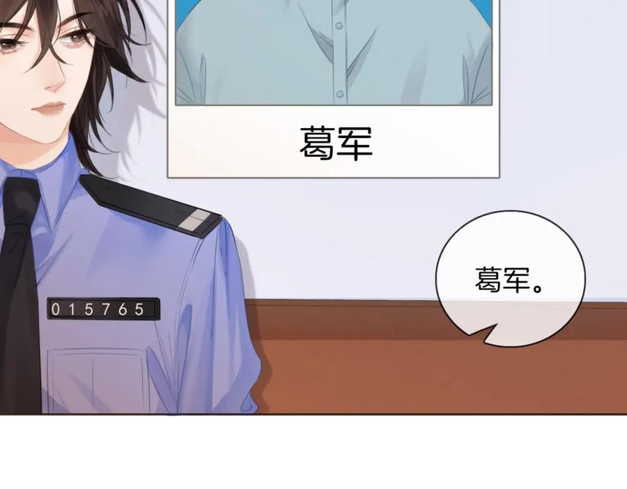 我亲爱的法医小姐 第十八话 你不配 第74页