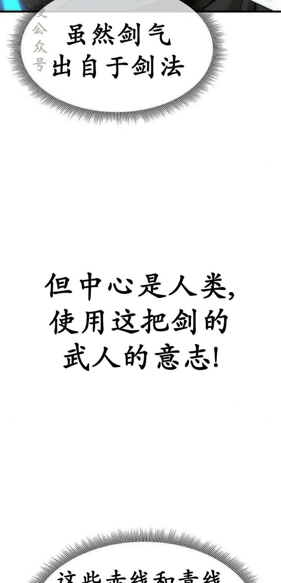 《回归修仙传》第18集 第62页