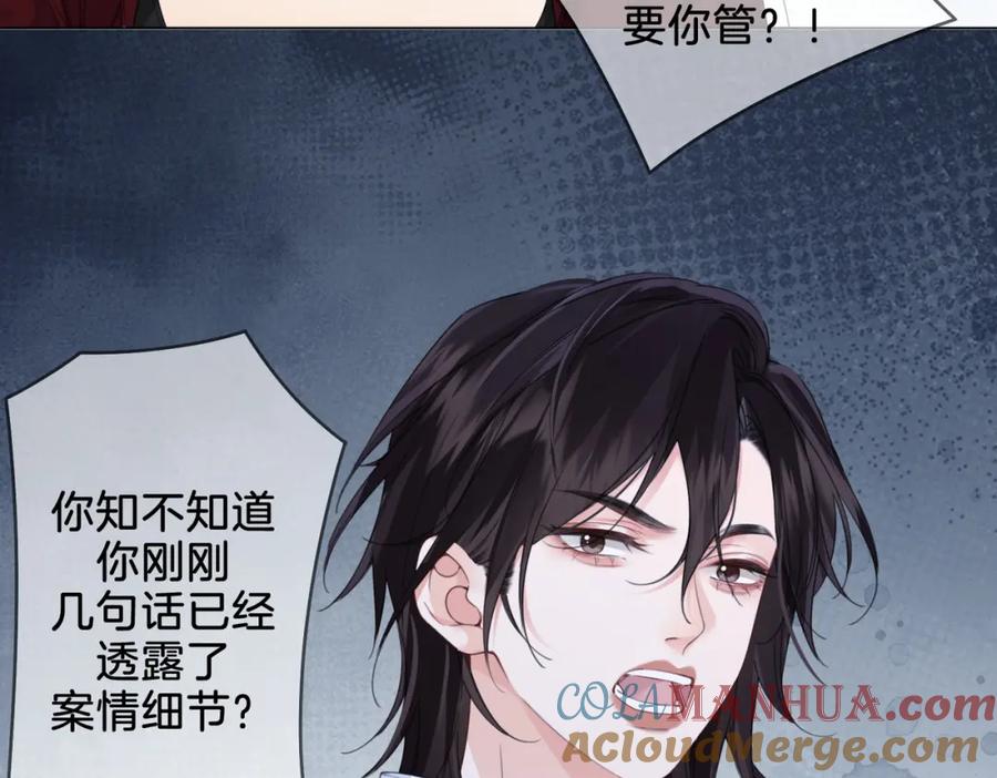 我亲爱的法医小姐 第十八话 你不配 第28页