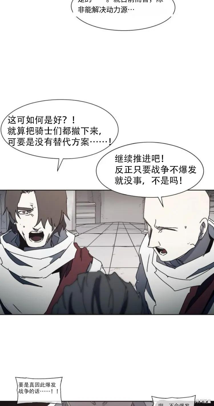 馀火骑士 - 第191话 - 第34张图