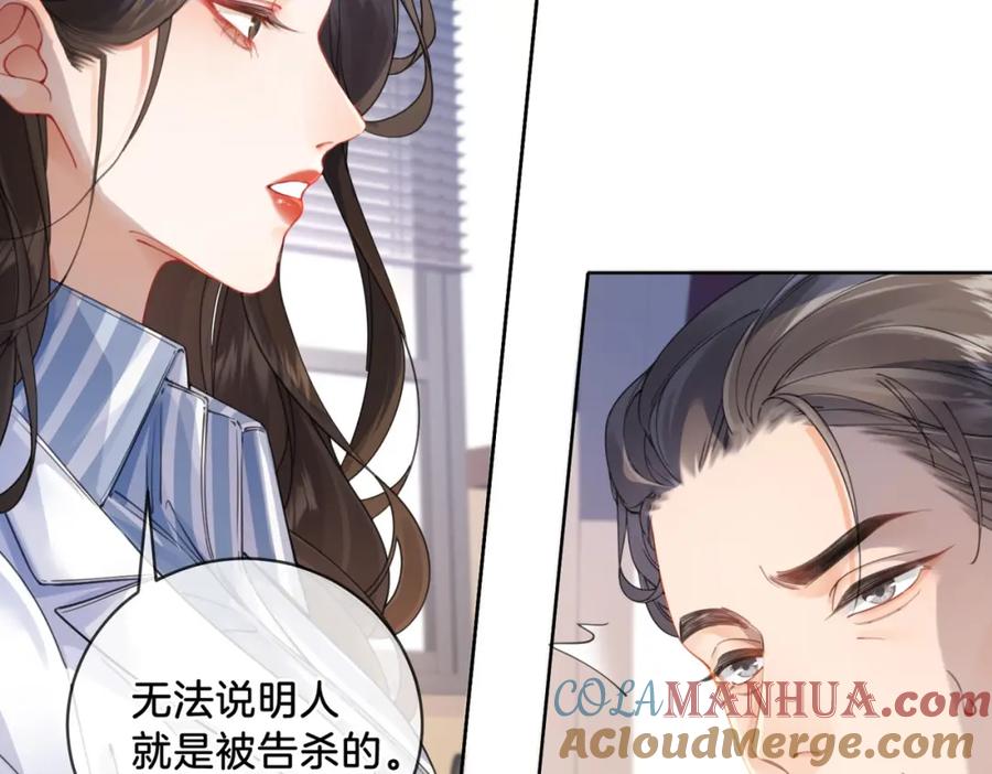 我亲爱的法医小姐 第一话 开庭 第101页