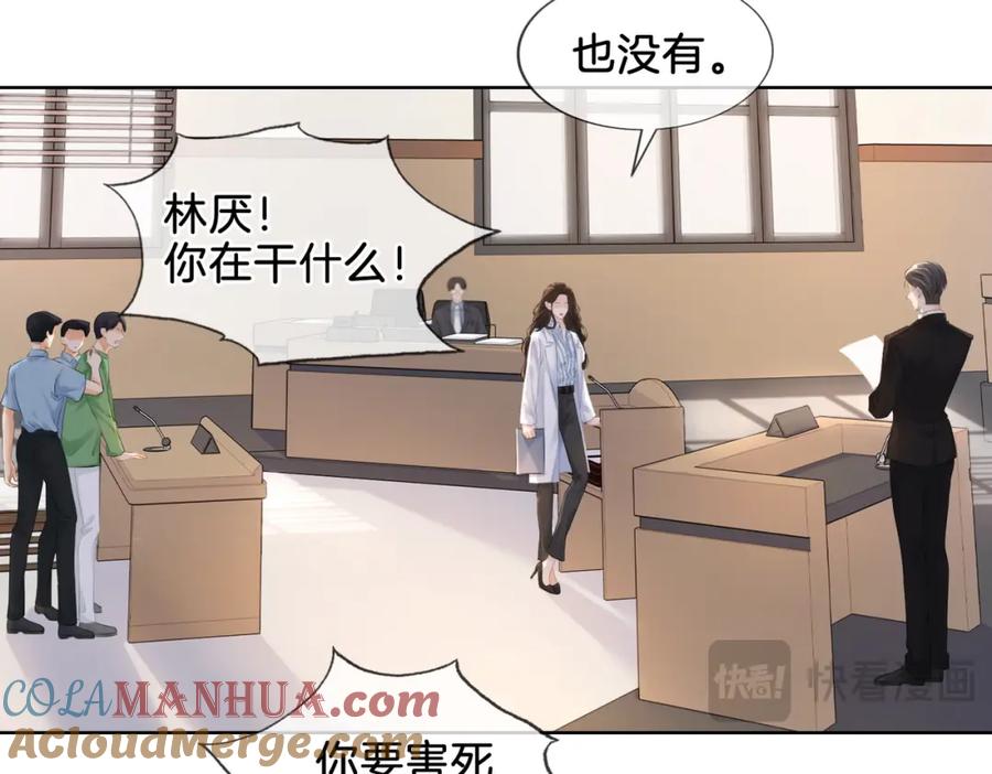 我亲爱的法医小姐 第一话 开庭 第97页