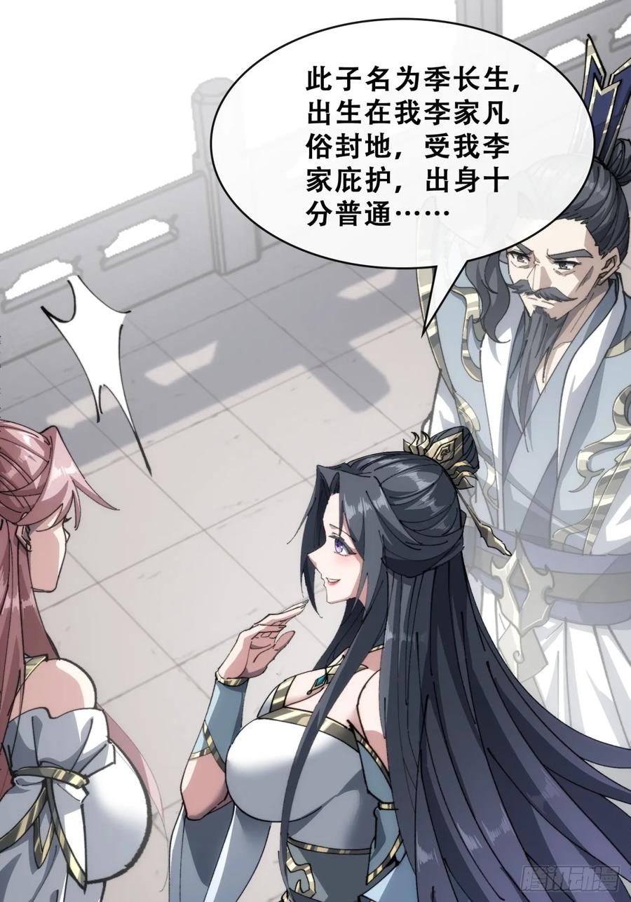 《速通修仙》卧底 第132页