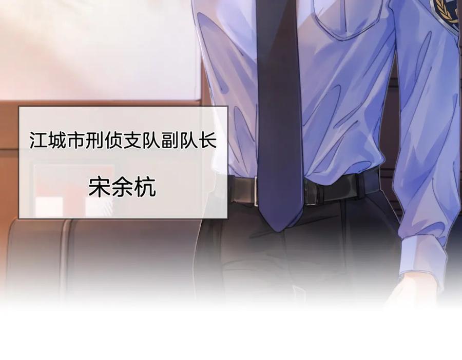 我亲爱的法医小姐 第一话 开庭 第110页